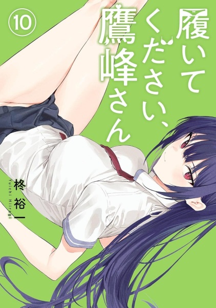 Manga image Takamine-san Haite Kudasai