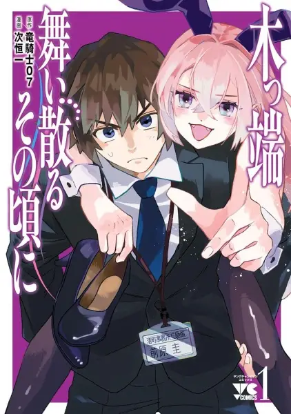 Gambar Cover Manga Koppa Maichiru Sono Koro ni