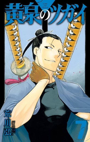 Manga image Yomi no Tsugai