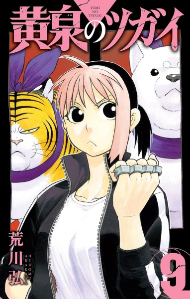 Manga image Yomi no Tsugai