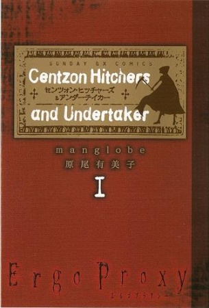 Manga cover Ergo Proxy: Centzon Hitchers and Undertaker
