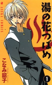 Sampul Manga Yunohana Tsubame