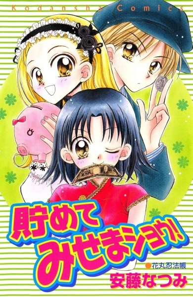 Gambar Cover Manga Tamete Misema Show!