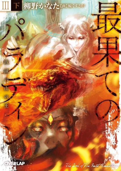 Gambar Manga Saihate no Paladin