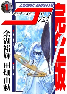 Sampul Manga Comic Master J