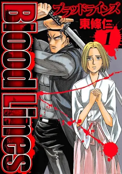 Cover Manga: Blood Lines