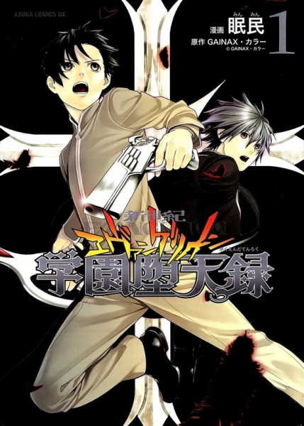 Gambar Cover Manga Shinseiki Evangelion: Gakuen Datenroku