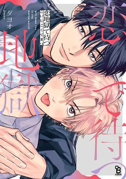 Gambar Cover Manga Koi Jigoku de Matsu