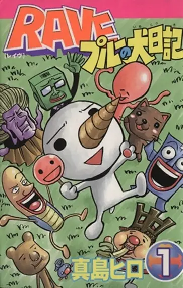 Gambar Cover Manga Rave: Plue no Inu Nikki
