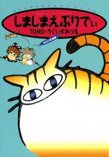 Gambar Manga Shima Shima Everyday