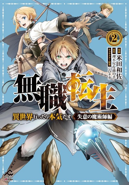 Gambar Manga Mushoku Tensei: Isekai Ittara Honki Dasu - Shitsui no Majutsushi-hen