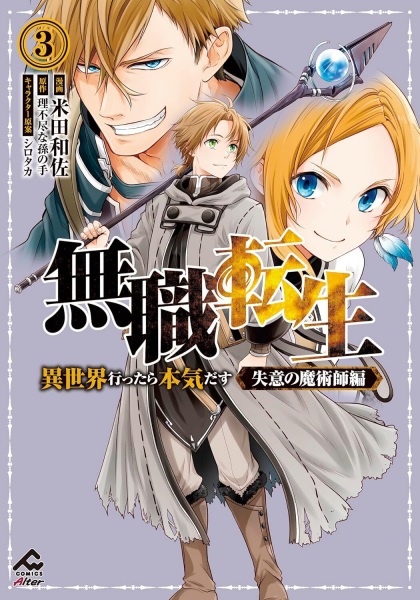Gambar Manga Mushoku Tensei: Isekai Ittara Honki Dasu - Shitsui no Majutsushi-hen