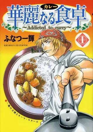 Gambar Cover Manga Curry naru Shokutaku