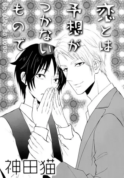 Gambar Cover Manga Koi to wa Yosou ga Tsukanai Mono de