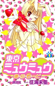 Gambar Manga Tokyo Mew Mew à La Mode