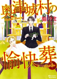Sampul Manga Okutsuki Mura no Yukaisou