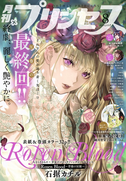 Gambar Manga Rosen Blood: Haitoku no Meikan