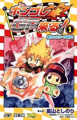 Cover Manga: Vongola GP Kuru!