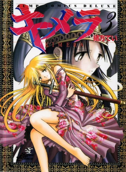 Manga image Kimera