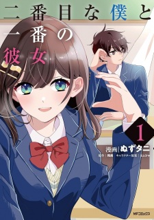 Sampul Manga Nibanme na Boku to Ichiban no Kanojo