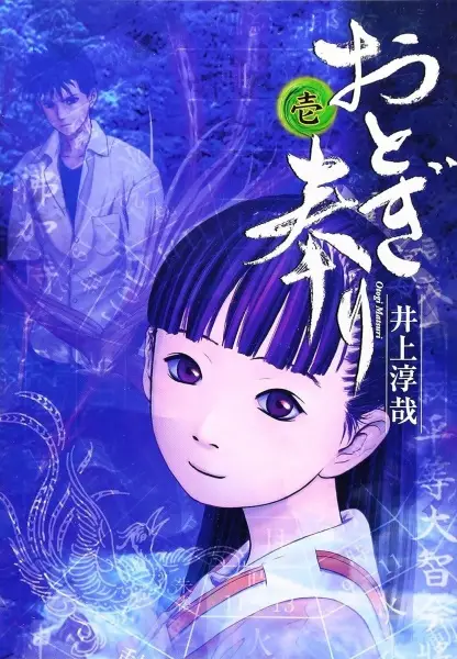 Gambar Cover Manga Otogi Matsuri