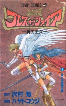 Sampul Manga Breath of Fire - Tsubasa no Oujo