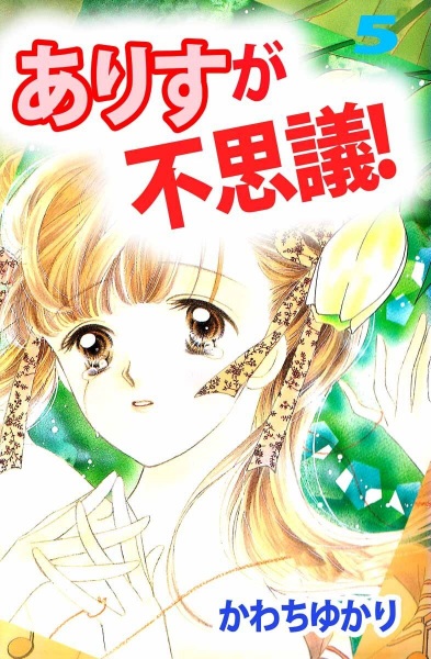 Gambar Manga Arisu ga Fushigi!