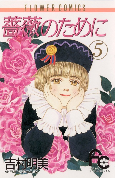 Manga image Bara no Tame ni