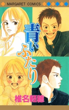 Sampul Manga Aoi Futari