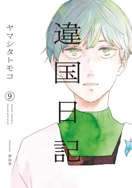 Manga image Ikoku Nikki