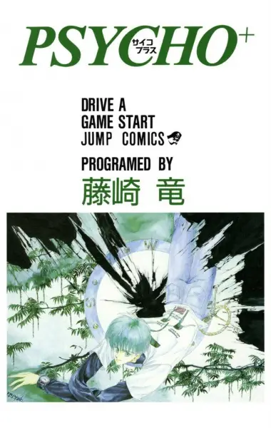 Cover Manga: Psycho+