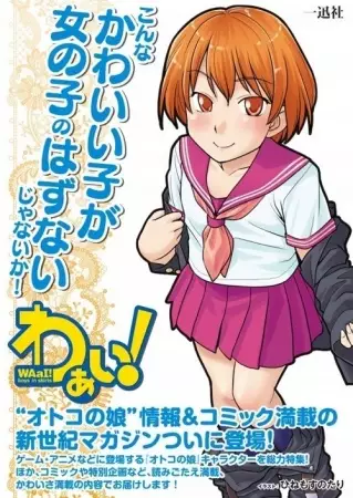 Gambar Cover Manga Onnanoko Tokidoki Otokonoko