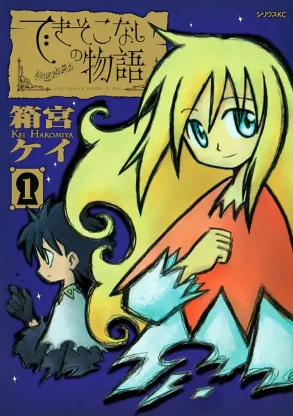 Gambar Cover Manga Dekisokonai no Monogatari