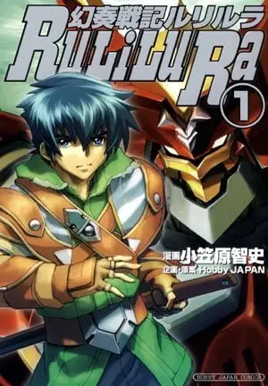 Gambar Cover Manga Gensou Senki RuLiLuRa