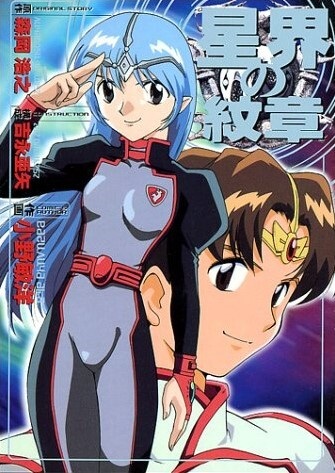 Gambar Cover Manga Seikai no Monshou