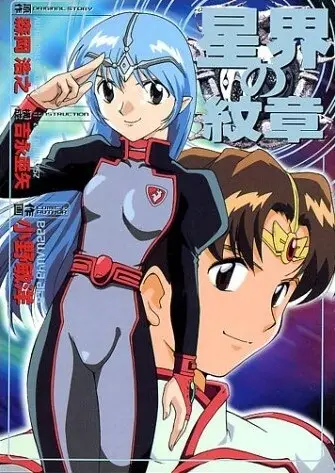 Gambar Cover Manga Seikai no Monshou