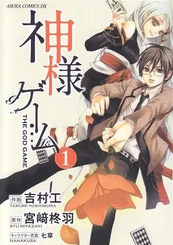 Gambar Cover Manga Kamisama Game