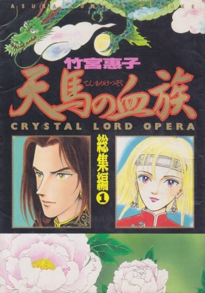 Manga cover Tenma no Ketsuzoku