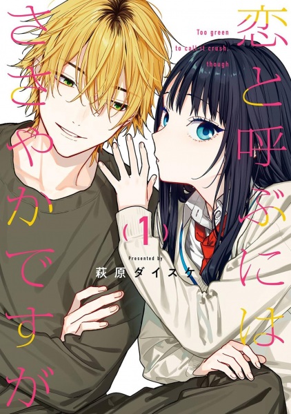 Gambar Cover Manga Koi to Yobu ni wa Sasayaka desu ga