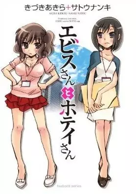 Cover Manga: Ebisu-san to Hotei-san