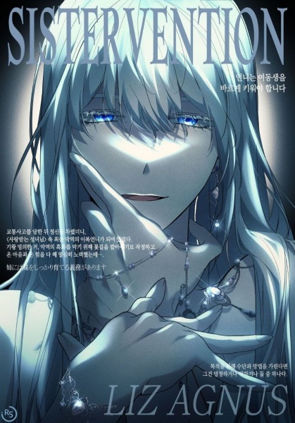 Manga image Sistervention