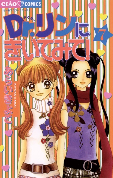 Manga Dr. Rin ni Kiitemite! (1999): Profil, Karakter, dan Diskusi ...