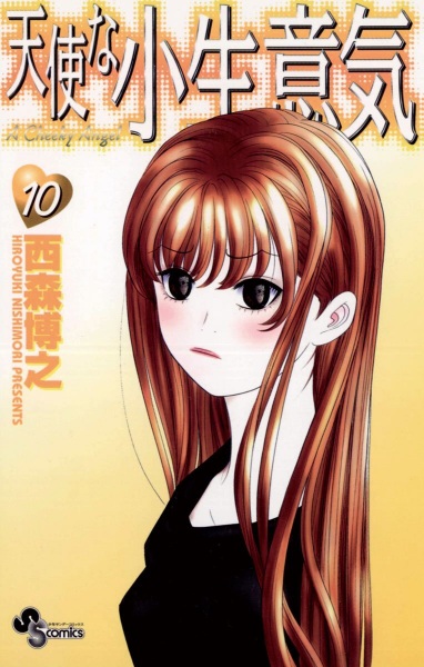 Manga image Tenshi na Konamaiki