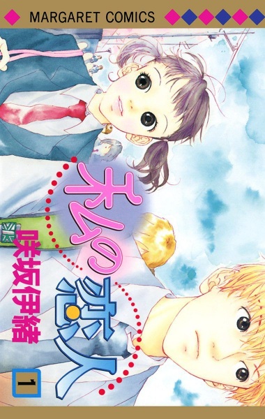 Gambar Cover Manga Watashi no Koibito