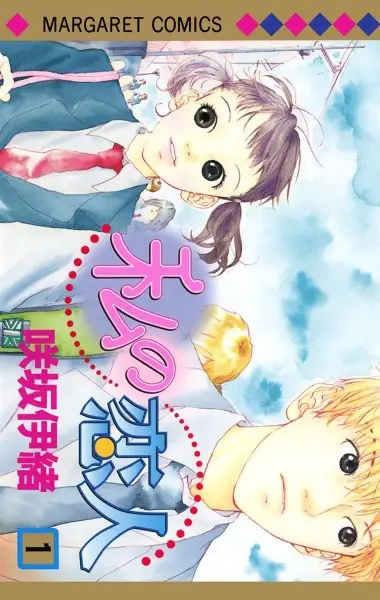 Gambar Cover Manga Watashi no Koibito