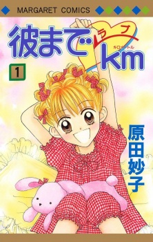 Sampul Manga Kare Made Love KM