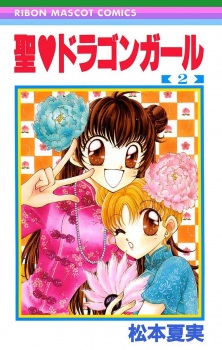 Gambar Manga Sei♥Dragon Girl