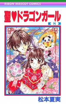 Gambar Manga Sei♥Dragon Girl