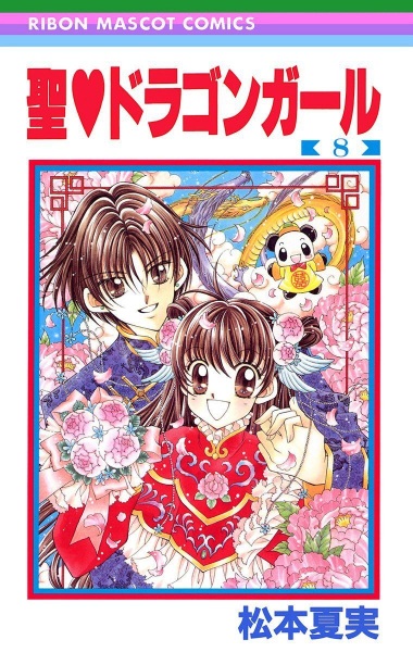 Manga image Sei♥Dragon Girl