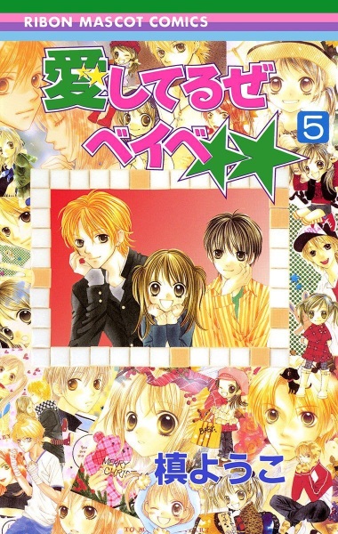 Manga image Aishiteruze Baby★★